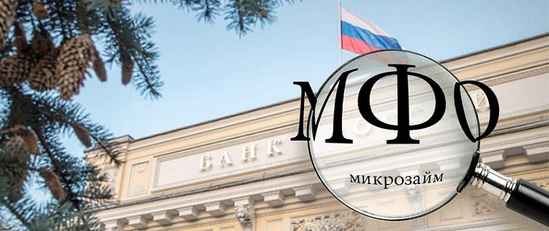 О внесении изменений в Указание Банка России о порядке ведения государственного реестра МФО