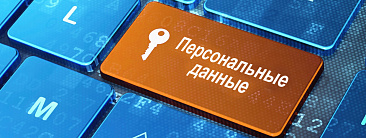 О сроках и форме уведомления Роскомнадзора ломбардом в качестве оператора по обработке персональных данных 