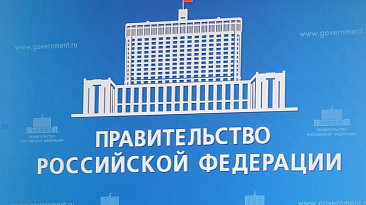 Правительство РФ создаст комиссию по разработке и реализации мер государственной поддержки