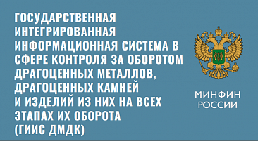 Сроки внедрения маркировки ювелирных изделий в России перенесут на 1 января 2022 года