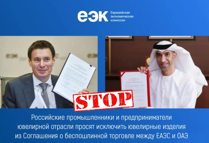Российские ювелиры готовят обращение к Президенту
