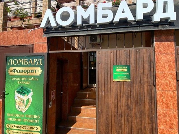 В Сочи приостановлена деятельность нелегального ломбарда