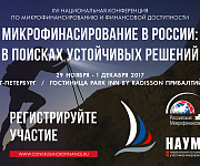 XVI Национальная конференция по микрофинансированию и финансовой доступности в Санкт-Петербурге