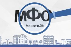 Пять признаков клиенто­ориенти­рован­ного МФО на примере ДоброЗайма