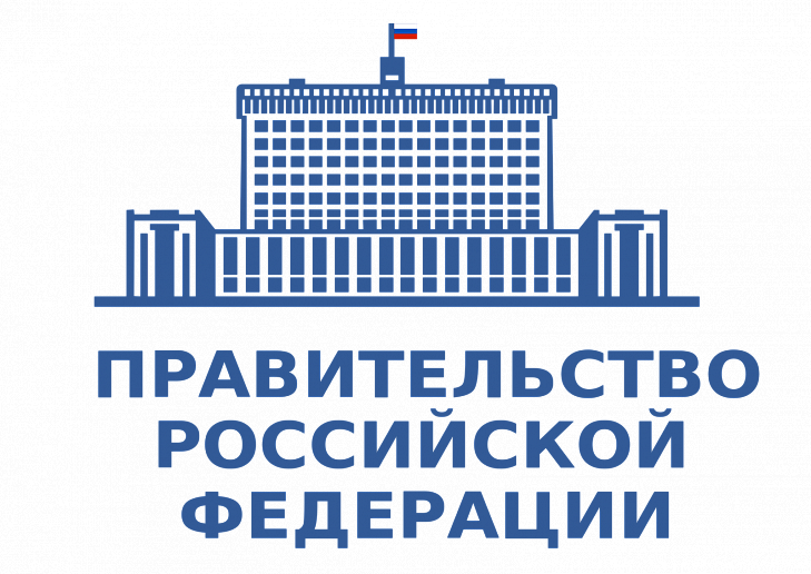 Правительством актуализированы отдельные акты Правительства РФ по вопросам ПОД/ФТ/ФРОМУ
