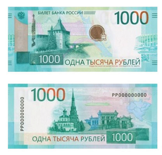 Обновленная купюра в 1000 рублей появится не раньше весны