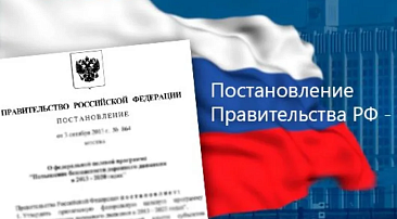 Постановление Правительства РФ от 13.02.2026 N 132
