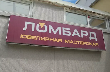 Незаконный ломбард прятался под вывеской ювелирной мастерской в Анапе