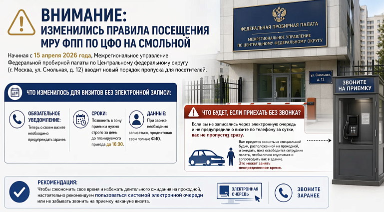 Изменились правила посещения МРУ ФПП по ЦФО на Смольной