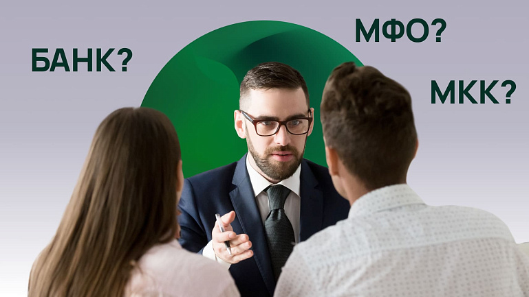 Клиенты банков уходят к МФО