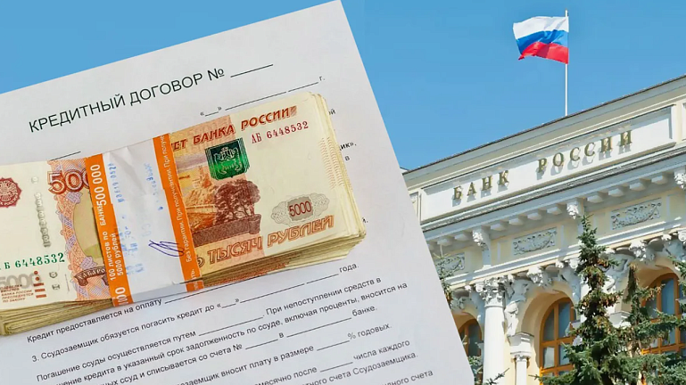 ЦБ пересмотрит расчет полной стоимости кредита