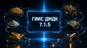 ГИИС ДМДК готовит релиз 7.1.5
