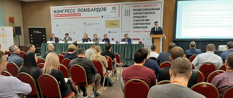 Конгресс ломбардов 2019