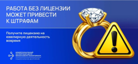 Работа без лицензии может привести к штрафам