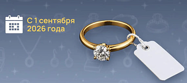 Новые требования к биркам ювелирных изделий
