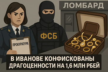 Прокуратура и ФСБ пресекли незаконную торговлю в ломбарде