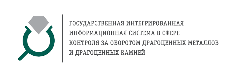В ГИИС ДМДК должны отражаться корректные УИН ювелирных изделий