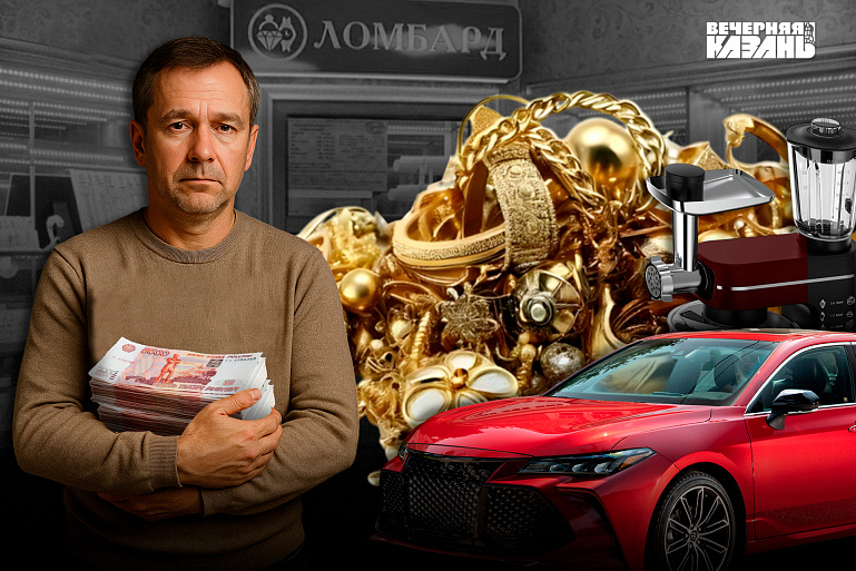 Недоступность банковских кредитов приводит татарстанцев в ломбарды