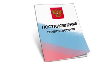 Постановление Правительства РФ от 03.09.2025 N 1358 
