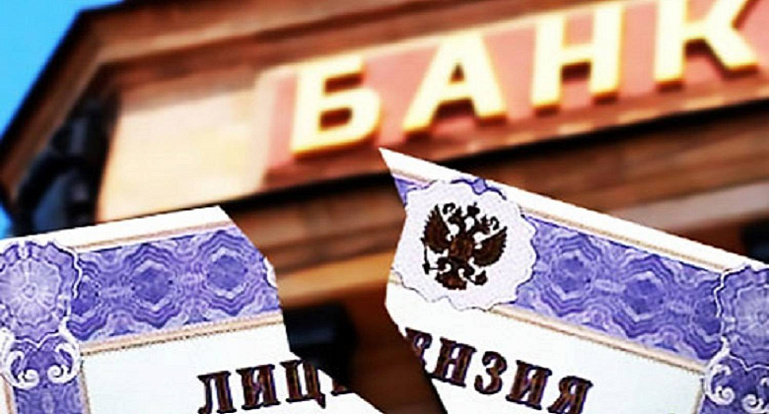 Банк России совершенствует процедуры отзыва лицензий у НФО