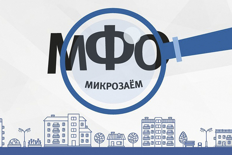 Микрофинансисты оценили спрос на займы в январе