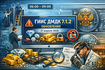 ГИИС ДМДК переходит на версию 7.1.2: подробный разбор всех изменений релиза от 21 апреля