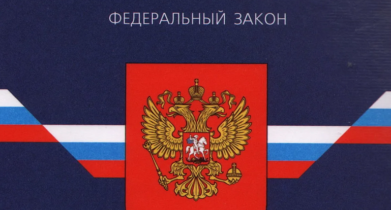 Федеральный закон от 10.06.2026 N 171-ФЗ