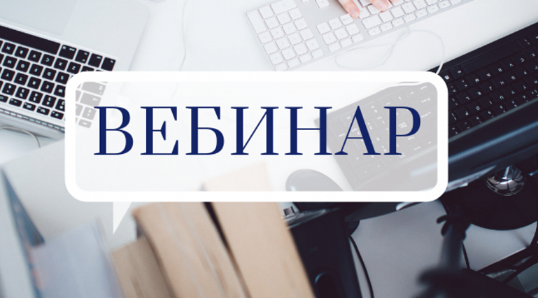Дополнительный вебинар Банка России по вопросам, связанным с внесением в Реестр ломбардов