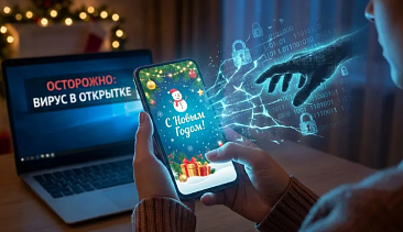 Осторожно: Новогодний фишинг. Россиянам рассылают открытки с вирусами