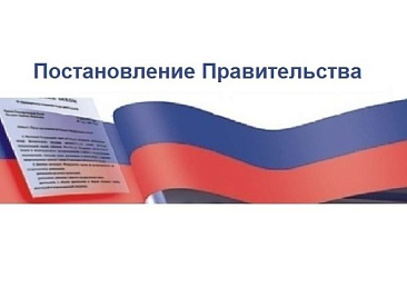Постановление Правительства РФ от 29.05.2026 № 632 об изменениях в правила регистрации именников