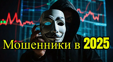 Топ-10 схем мошенников в 2025 году