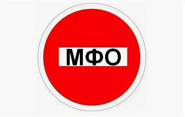 Госдума вводит новые ограничения для МФО
