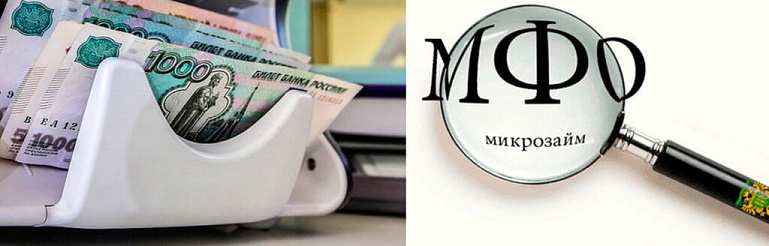 МФО рискуют потерять почти всех клиентов к 2026 году