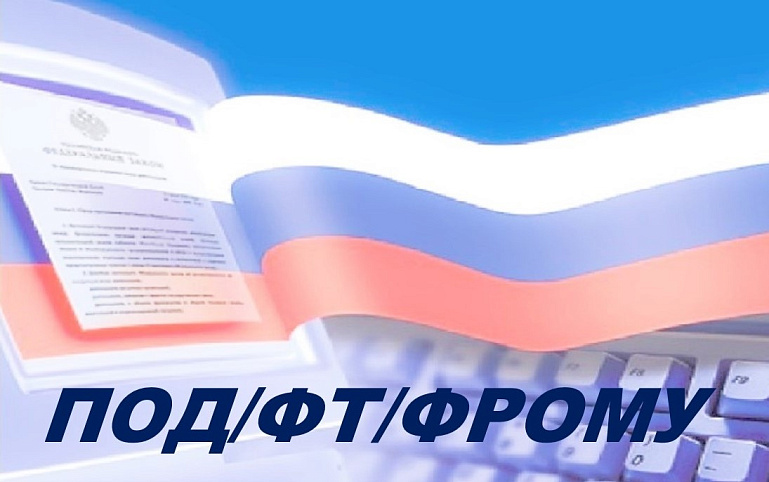 Усиление контроля за организацией системы ПОД/ФТ/ЭД/ФРОМУ на предприятиях сферы оборота ДМДК
