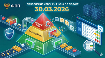 Федеральная пробирная палата обновила уровни риска по ПОД/ФТ для участников рынка драгоценных металлов и камней