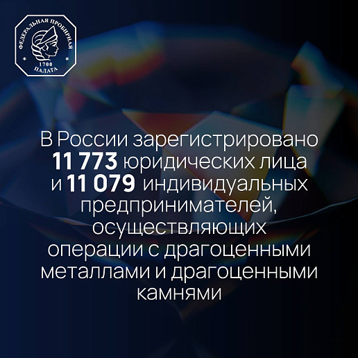 За четыре года количество участников рынка драгметаллов и драгкамней выросло на 37,5%