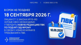 Новая редакция ПВК по ПОД/ФТ/ЭД/ФРОМУ