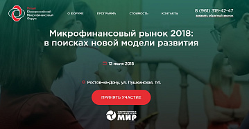 Микрофинансовый рынок 2018: в поисках новой модели развития