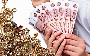 ЦБ назвал свою версию роста популярности ломбардов у россиян