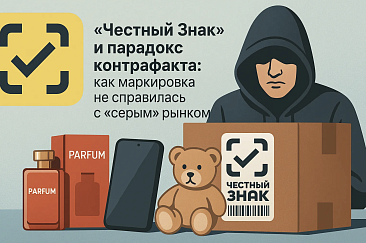 Как маркировка не справилась с «серым» рынком